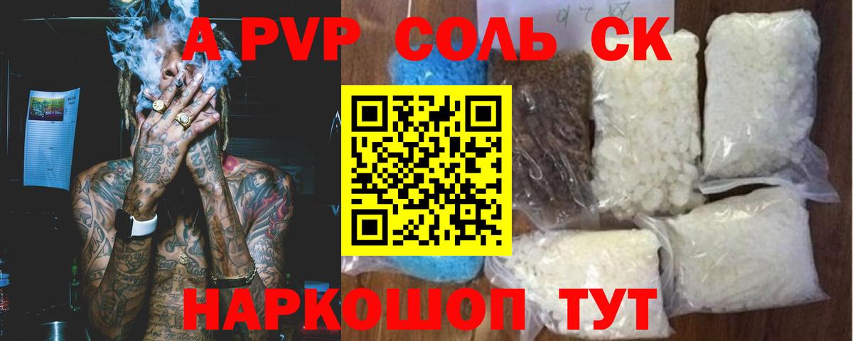 A PVP СК  как найти   Alpha-PVP крисы CK  Вход с VPN  Иркутск  APVP Crystall 