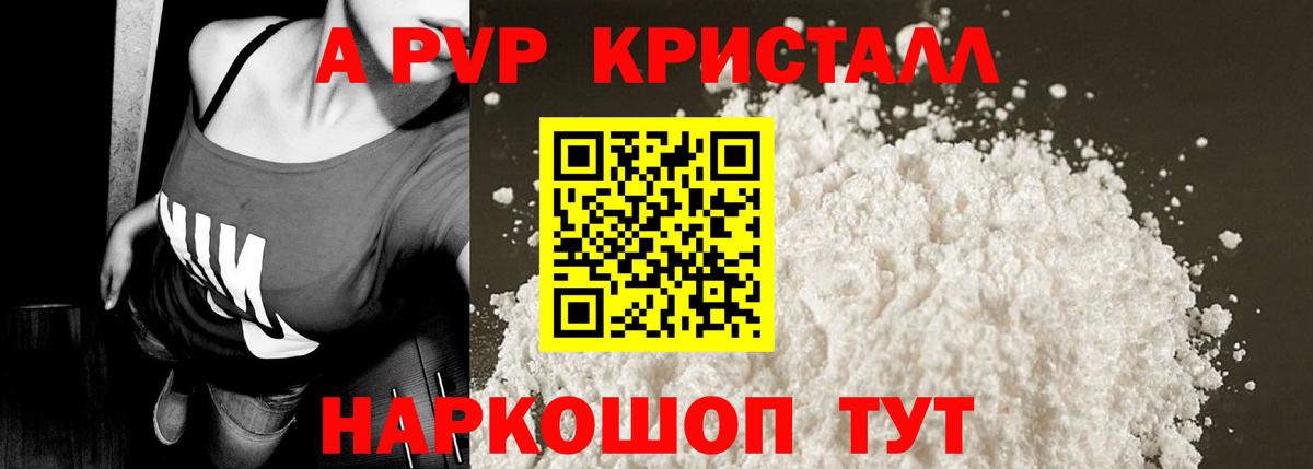 A PVP крисы CK Иркутск