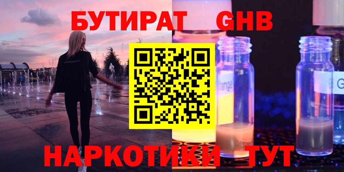 БУТИРАТ BDO 33%  Вход с VPN  Иркутск 