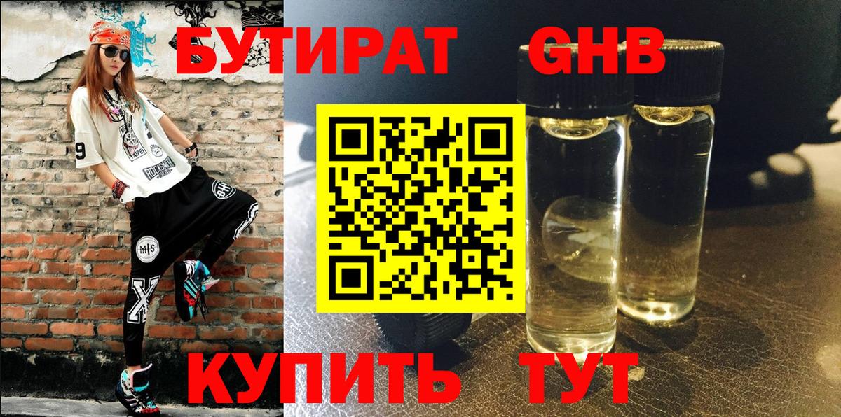 Бутират вода Иркутск