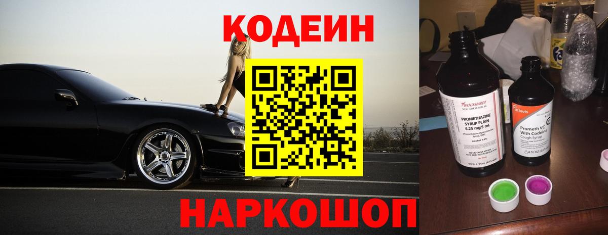 Иркутск  Кодеин напиток Lean (лин)  Вход с VPN 