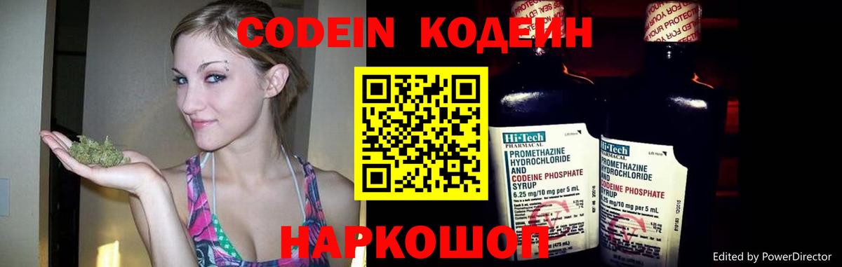 Кодеиновый сироп Lean Purple Drank Иркутск